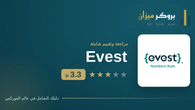 تقييم إيفست Evest — مراجعة شاملة للترخيص والرسوم والحساب الإسلامي
