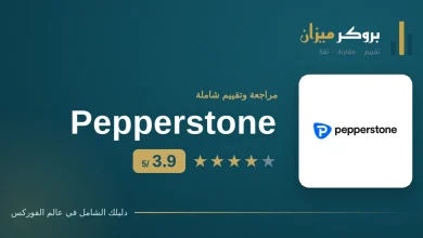 تقييم Pepperstone 2026 — مراجعة وسيط الفوركس على بروكر ميزان