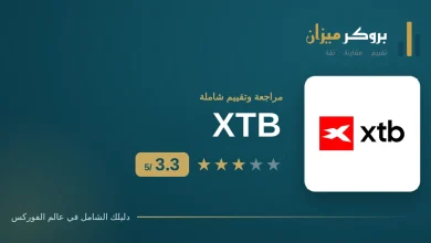 تقييم وسيط XTB للمتداولين العرب — الترخيص والرسوم والحساب الإسلامي