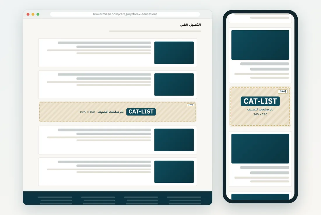 مكان المساحة CAT-LIST على بروكر ميزان في الحاسوب والجوال