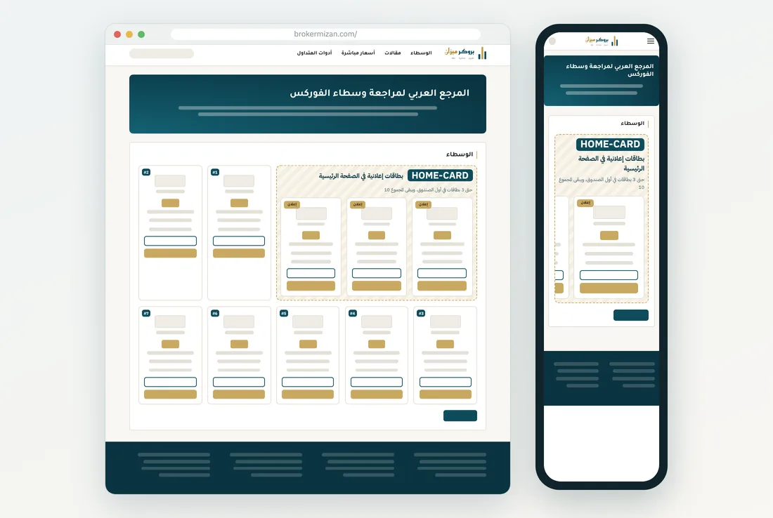 مكان المساحة HOME-CARD على بروكر ميزان في الحاسوب والجوال