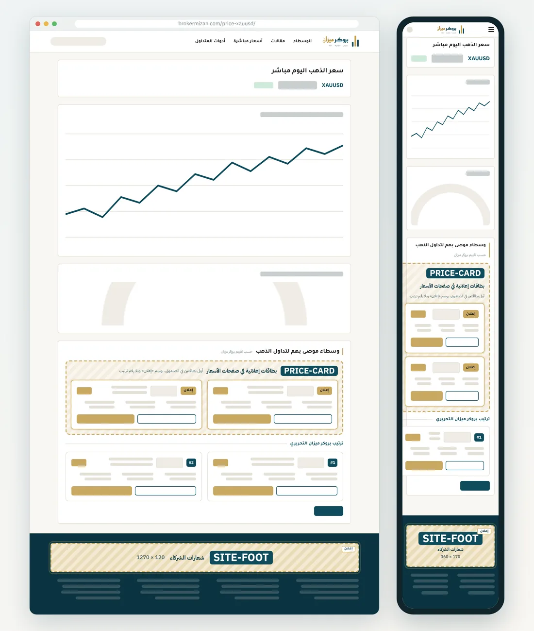 صفحة السعر: PRICE-CARD وSITE-FOOT
