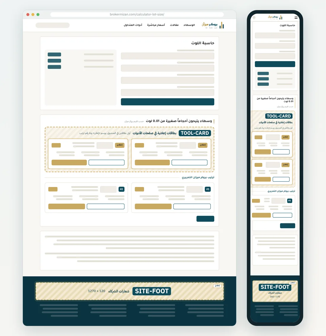 صفحة الأداة: TOOL-CARD وSITE-FOOT