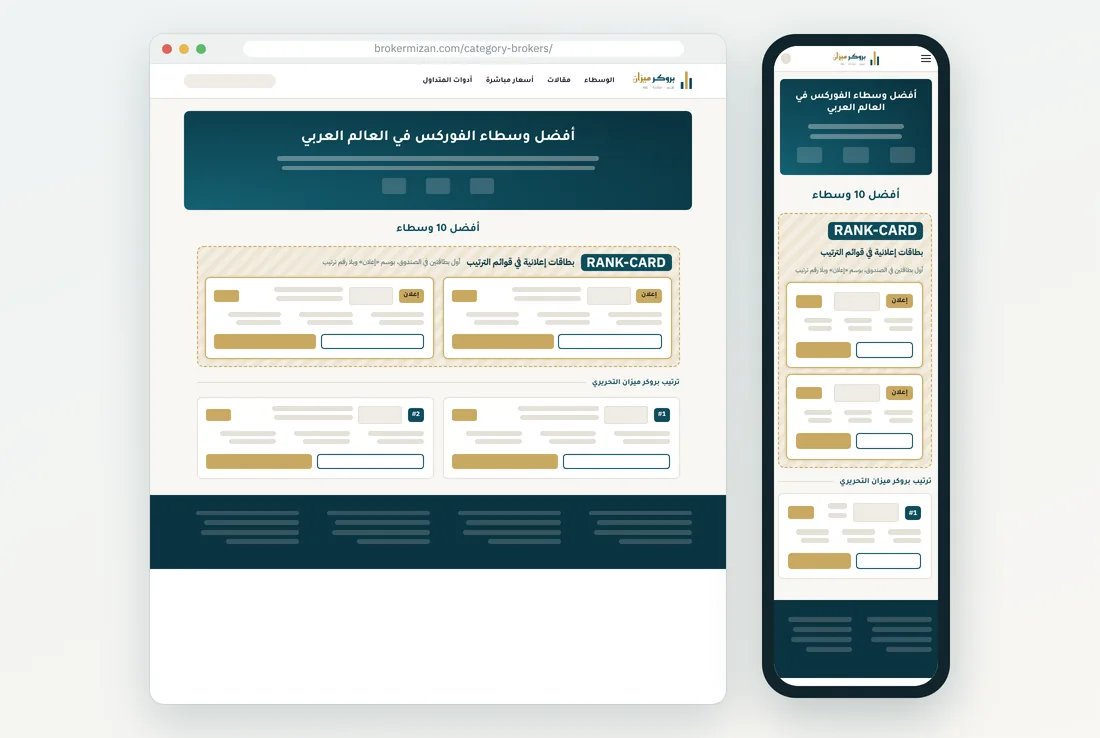 مكان المساحة RANK-CARD على بروكر ميزان في الحاسوب والجوال