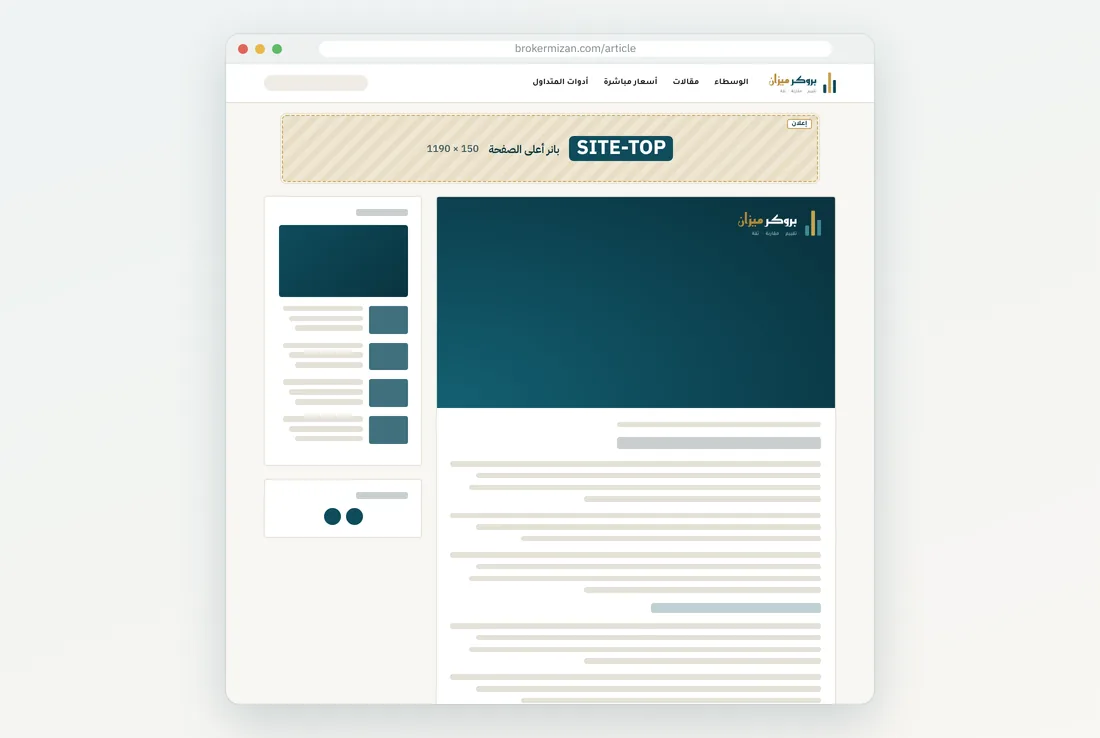 مكان المساحة SITE-TOP على بروكر ميزان في الحاسوب والجوال