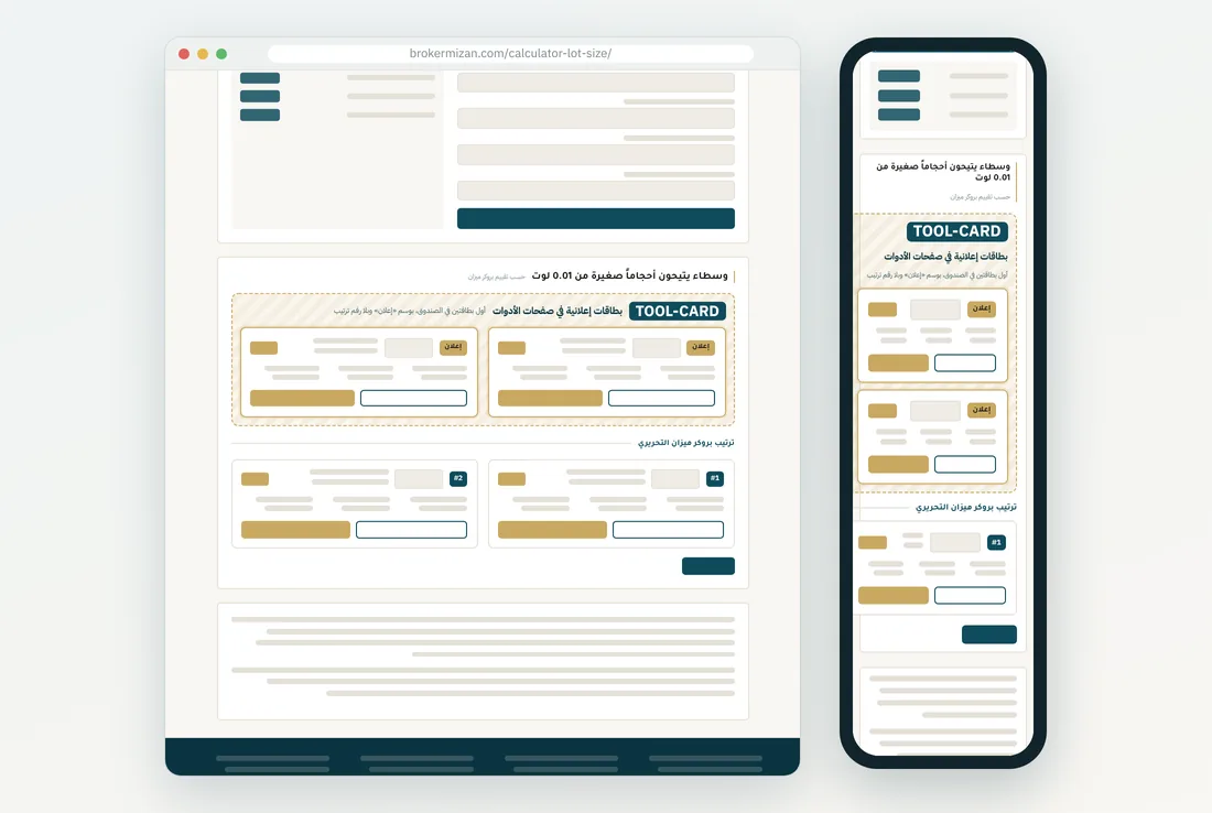 مكان المساحة TOOL-CARD على بروكر ميزان في الحاسوب والجوال