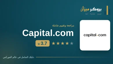 تقييم وسيط Capital.com للمتداولين العرب بتقييم 3.7 من 5 من بروكر ميزان