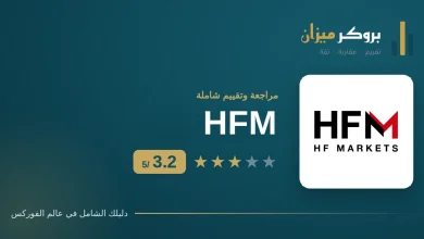 تقييم HFM (إتش إف إم) — 3.2 من 5 في بروكر ميزان